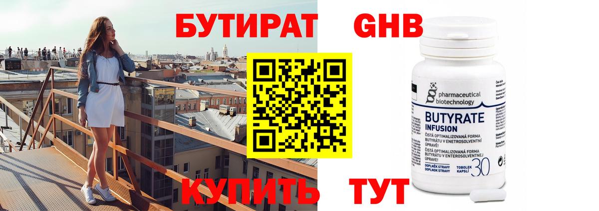 Бутират бутандиол  Вход с VPN  Усть-Илимск 
