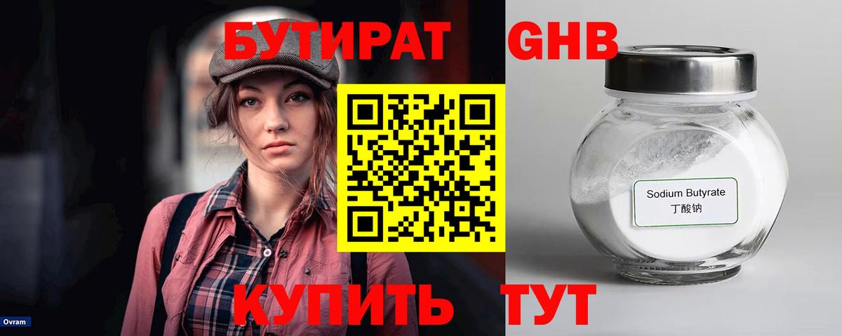 БУТИРАТ вода Усть-Илимск