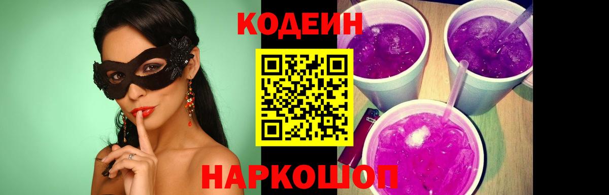 Усть-Илимск  Кодеин напиток Lean (лин)  Codein напиток Lean (лин)  Вход с VPN 