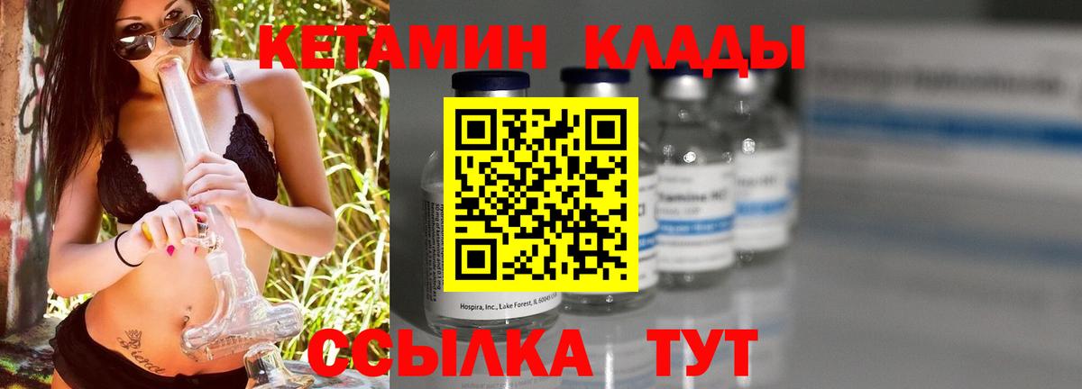 КЕТАМИН VHQ Усть-Илимск