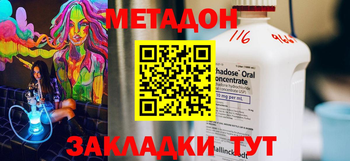 Усть-Илимск  МЕТАДОН methadone  Вход с VPN 